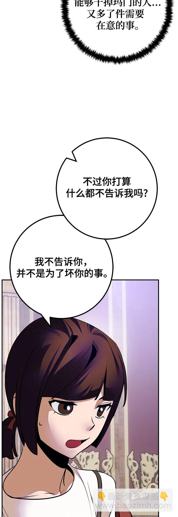 🍲重生最强玩家 [第188话] 争夺战（3） 第44页