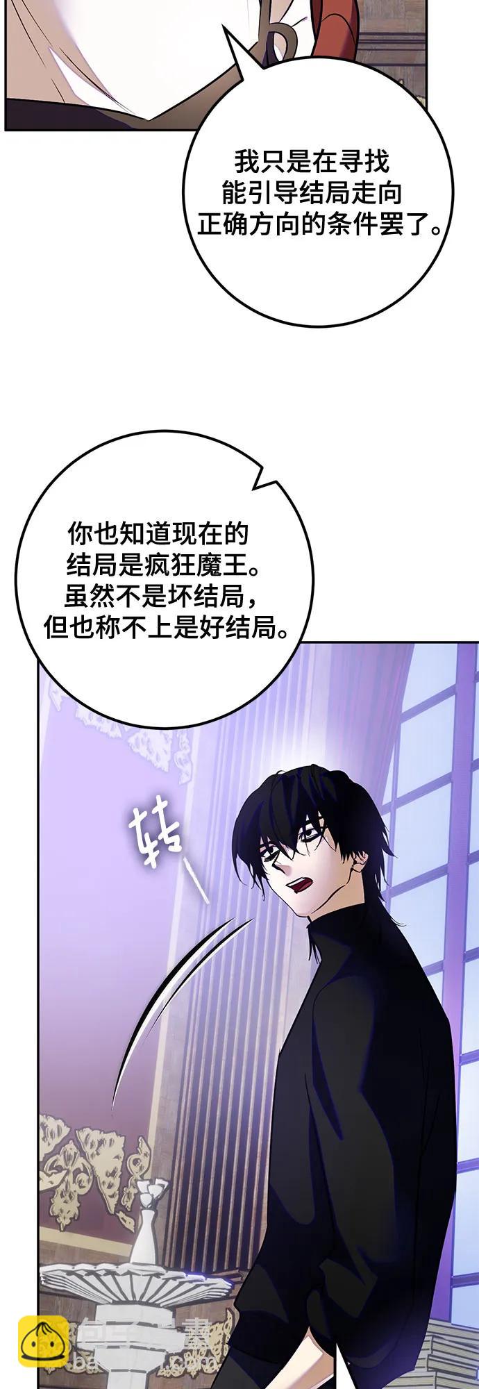🍲重生最强玩家 [第188话] 争夺战（3） 第45页
