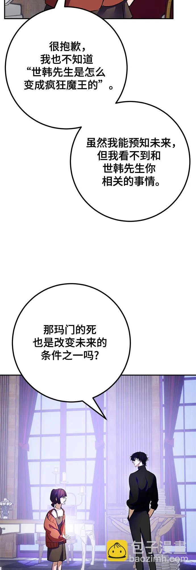🍲重生最强玩家 [第188话] 争夺战（3） 第47页