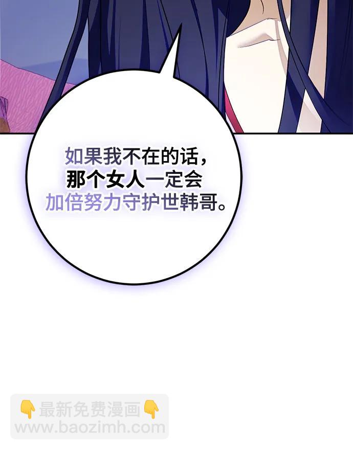 🍲重生最强玩家 [第190话] 钥匙的考验（2） 第10页
