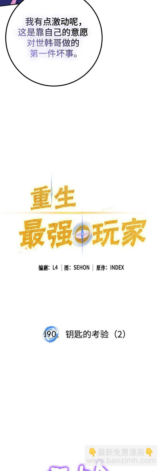 🍲重生最强玩家 [第190话] 钥匙的考验（2） 第15页