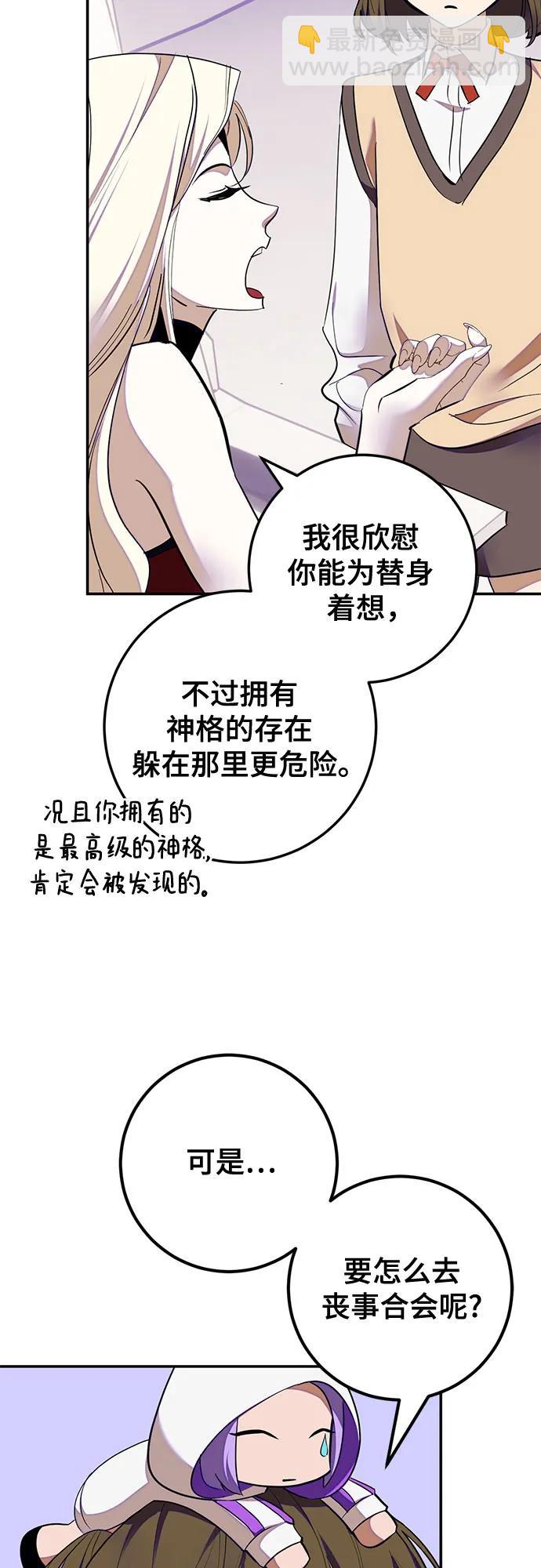 🍲重生最强玩家 [第190话] 钥匙的考验（2） 第31页
