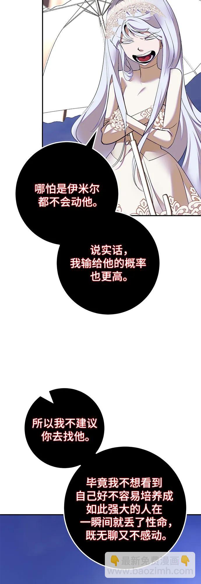 🍲重生最强玩家 [第190话] 钥匙的考验（2） 第4页