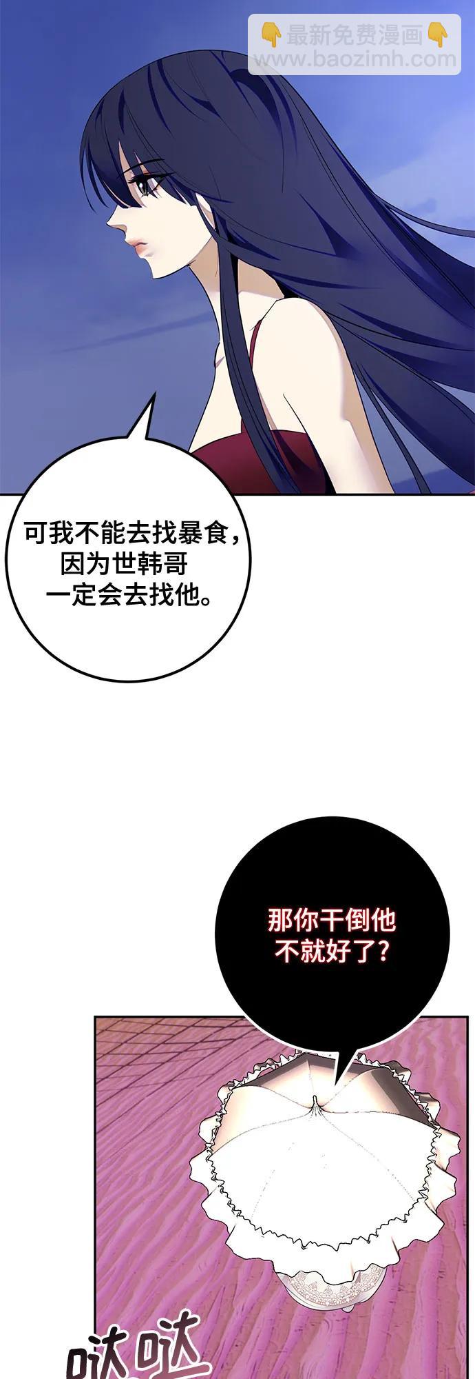 🍲重生最强玩家 [第190话] 钥匙的考验（2） 第5页