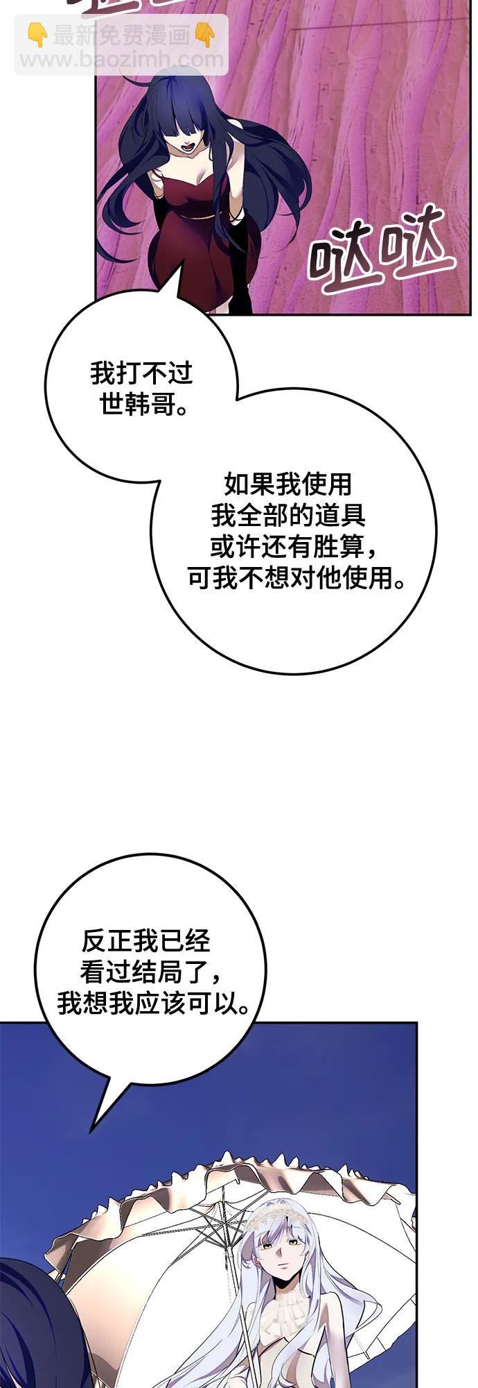 🍲重生最强玩家 [第190话] 钥匙的考验（2） 第6页