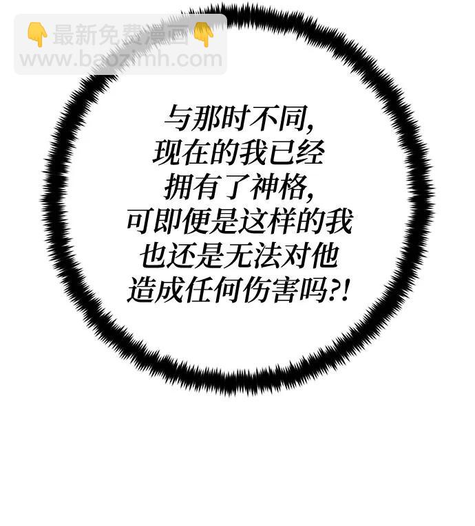🍲重生最强玩家 [第192话] 七宗罪（1） 第38页