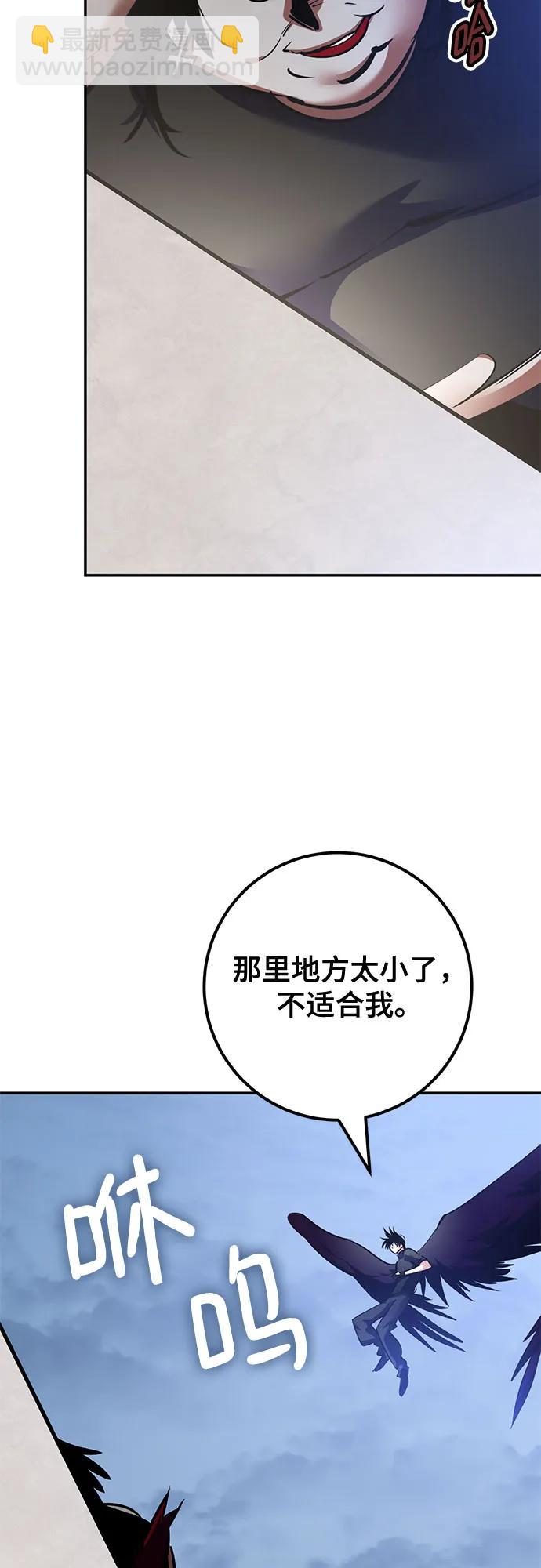 🍲重生最强玩家 [第192话] 七宗罪（1） 第43页