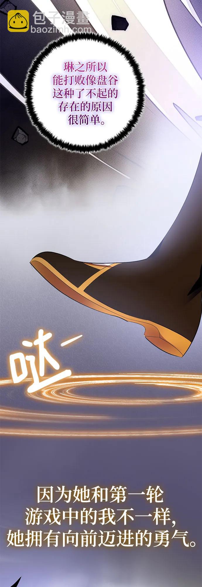 🍲重生最强玩家 [第194话] 七宗罪（3） 第11页
