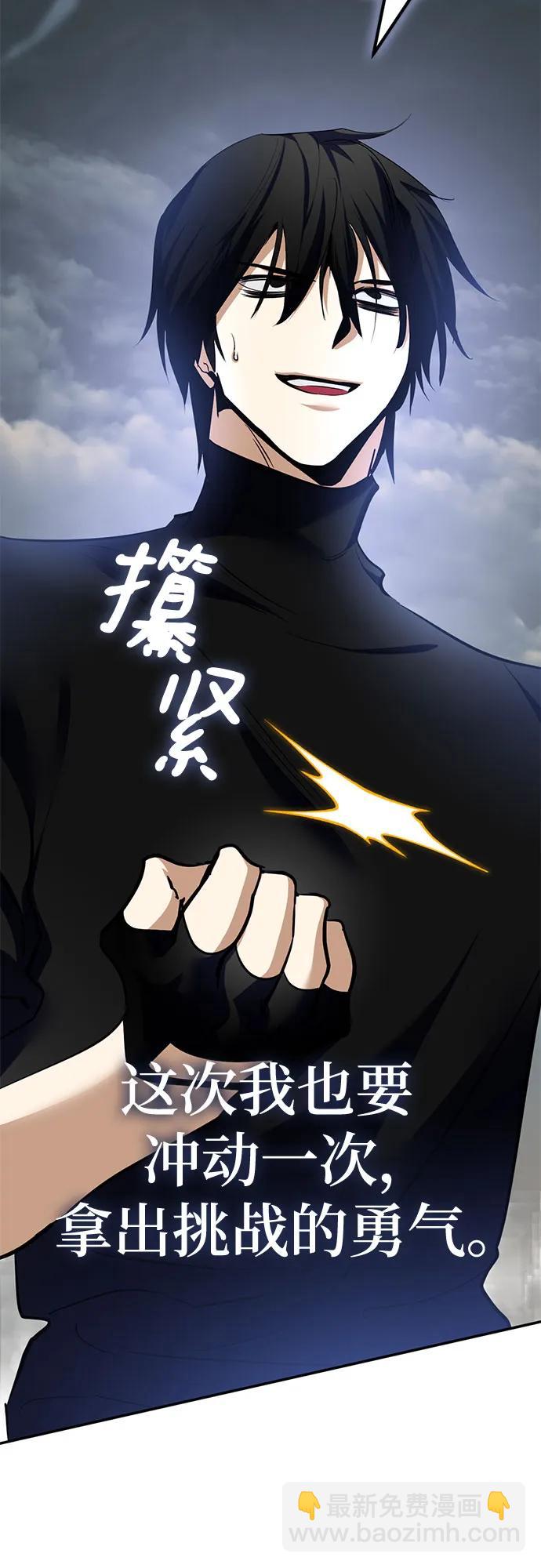 🍲重生最强玩家 [第194话] 七宗罪（3） 第13页