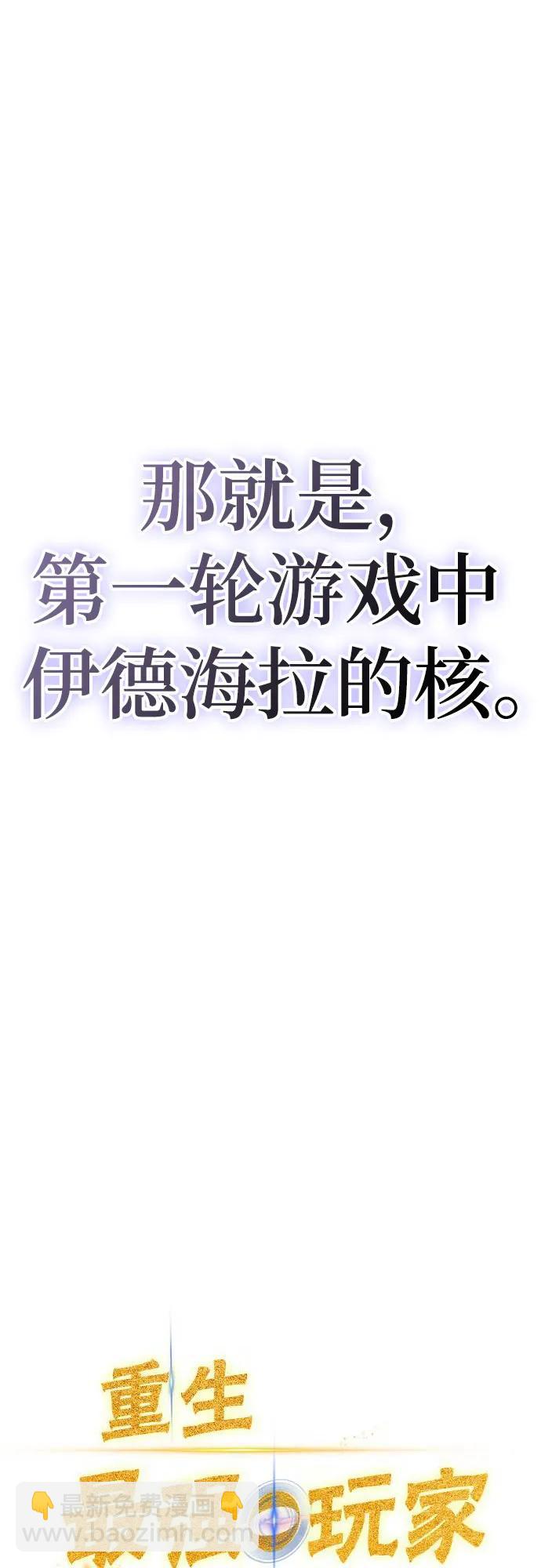 🍲重生最强玩家 [第194话] 七宗罪（3） 第19页