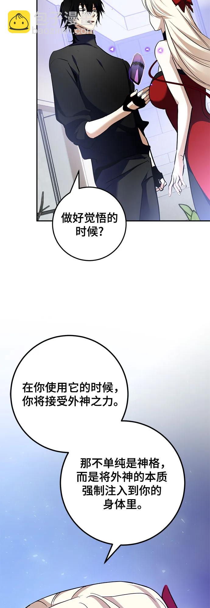 🍲重生最强玩家 [第194话] 七宗罪（3） 第29页