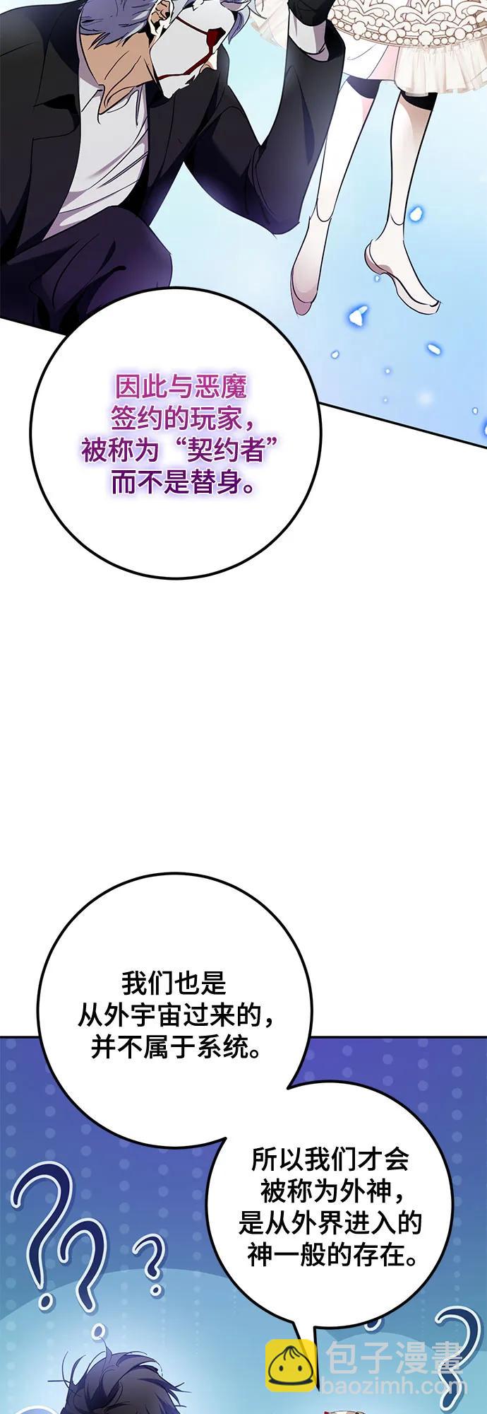 🍲重生最强玩家 [第194话] 七宗罪（3） 第33页
