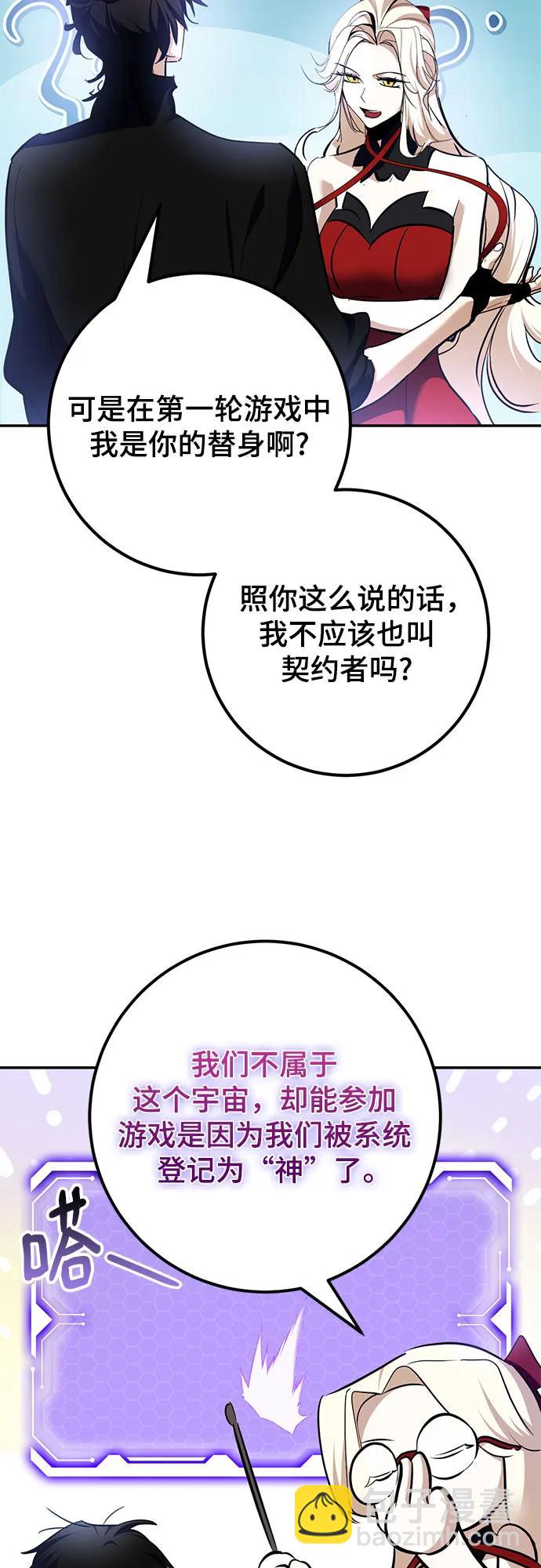 🍲重生最强玩家 [第194话] 七宗罪（3） 第34页