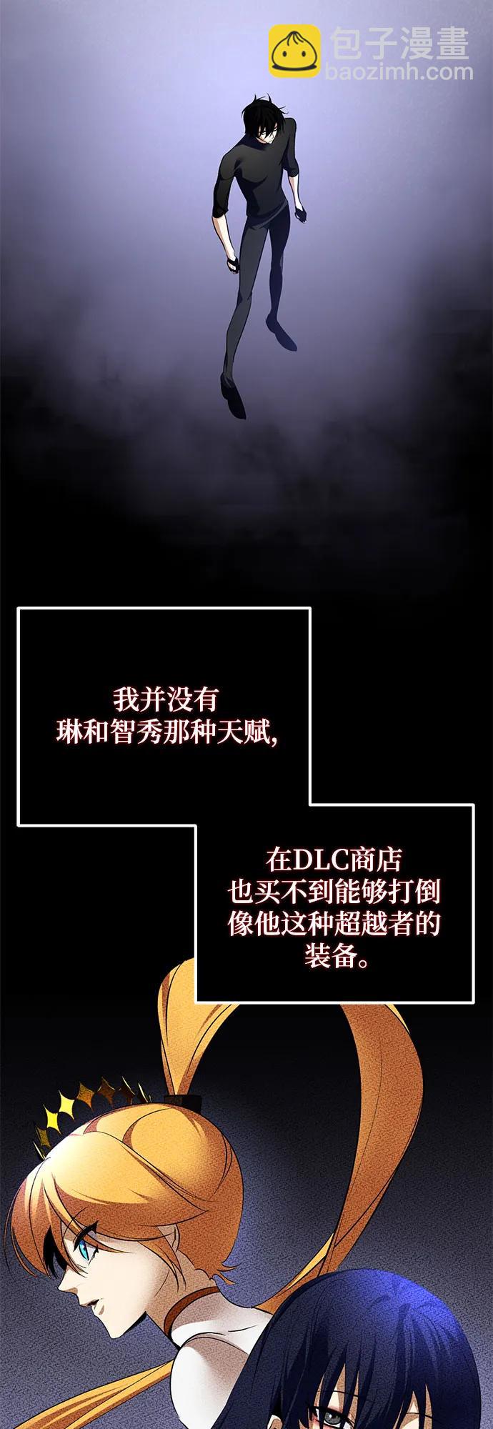 🍲重生最强玩家 [第194话] 七宗罪（3） 第4页
