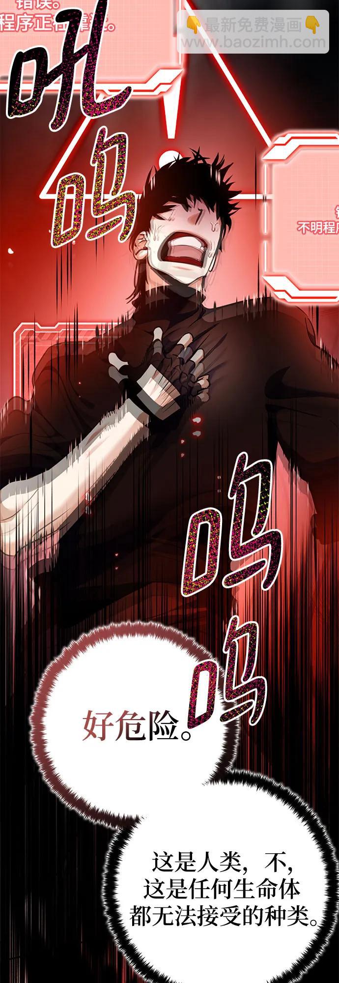 🍲重生最强玩家 [第194话] 七宗罪（3） 第42页