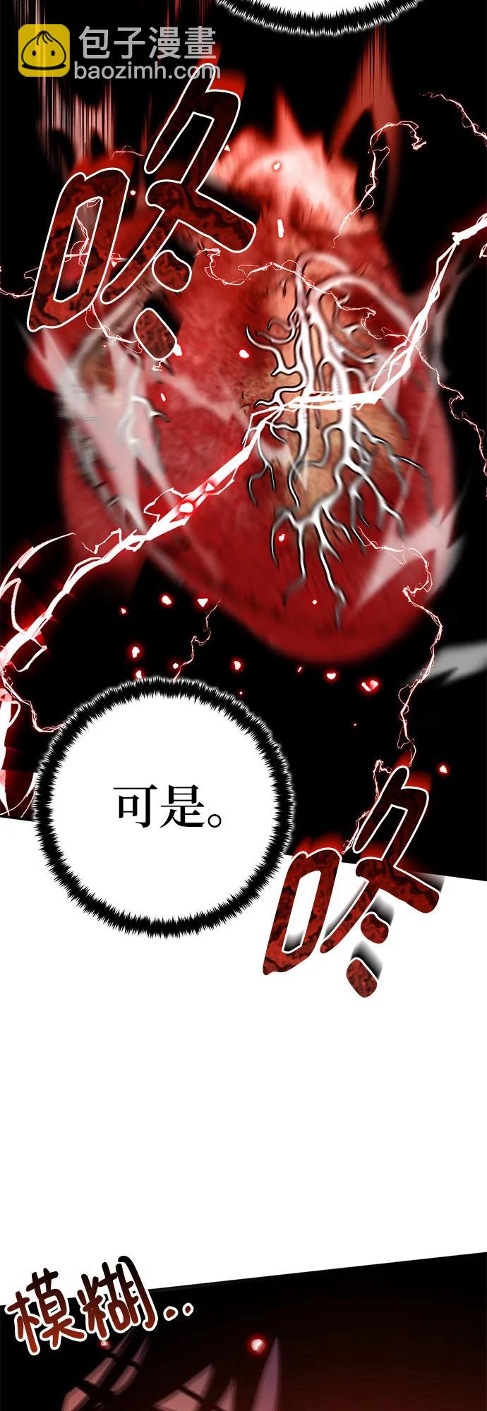 🍲重生最强玩家 [第194话] 七宗罪（3） 第43页