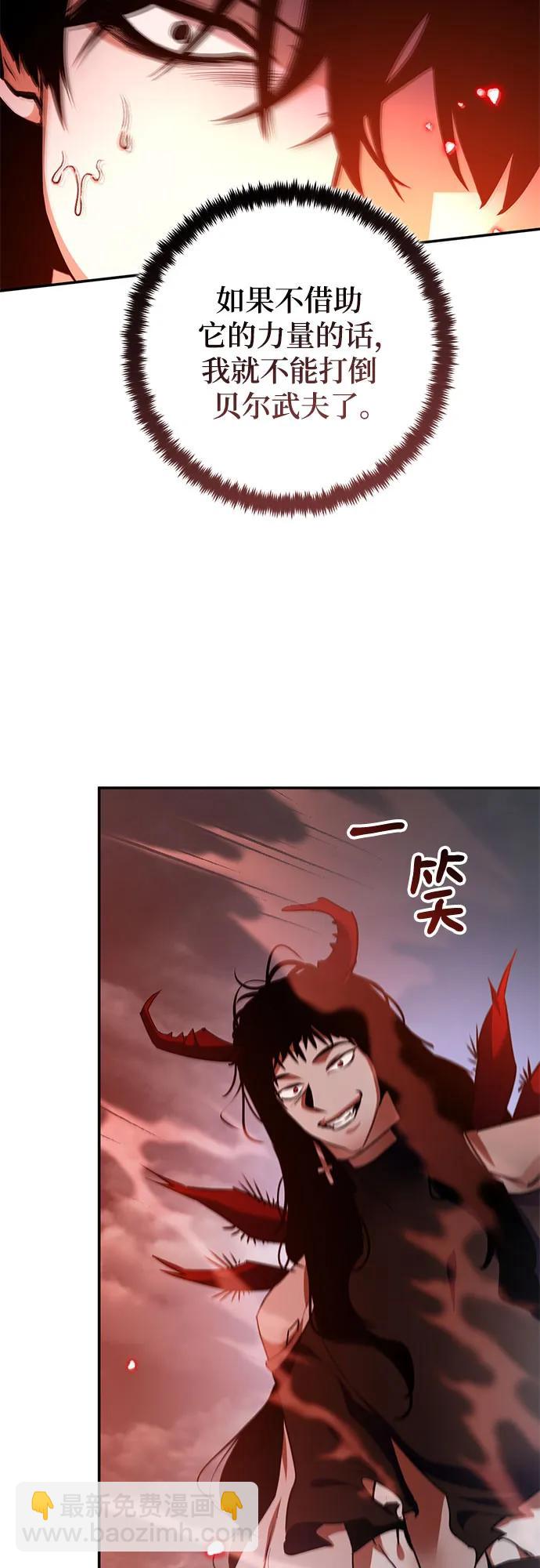 🍲重生最强玩家 [第194话] 七宗罪（3） 第44页
