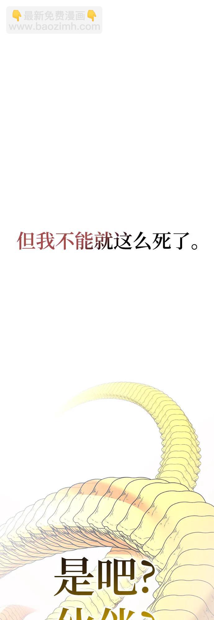 🍲重生最强玩家 [第194话] 七宗罪（3） 第48页