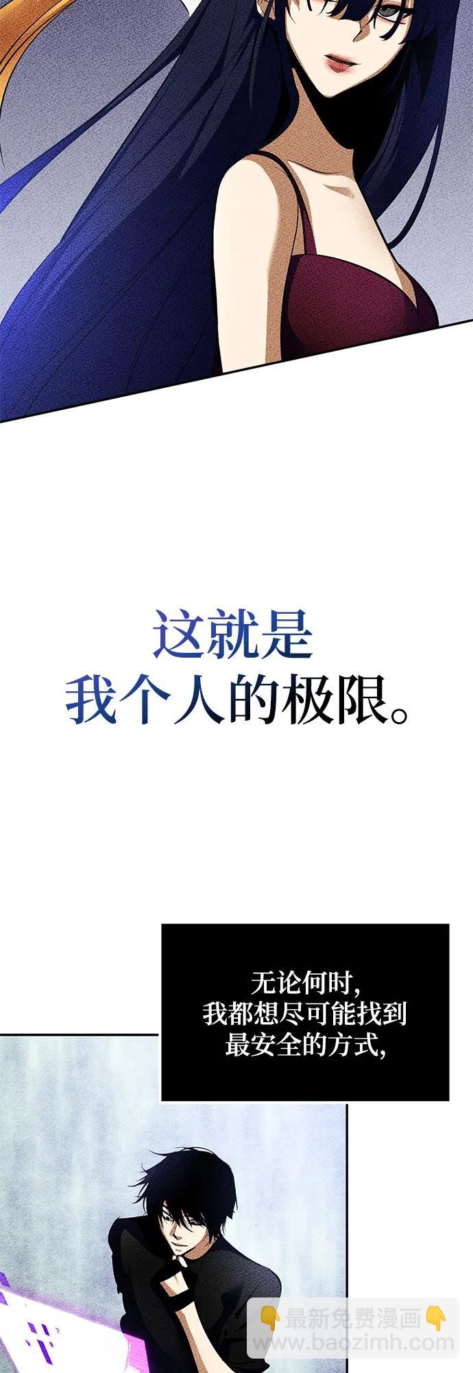 🍲重生最强玩家 [第194话] 七宗罪（3） 第5页