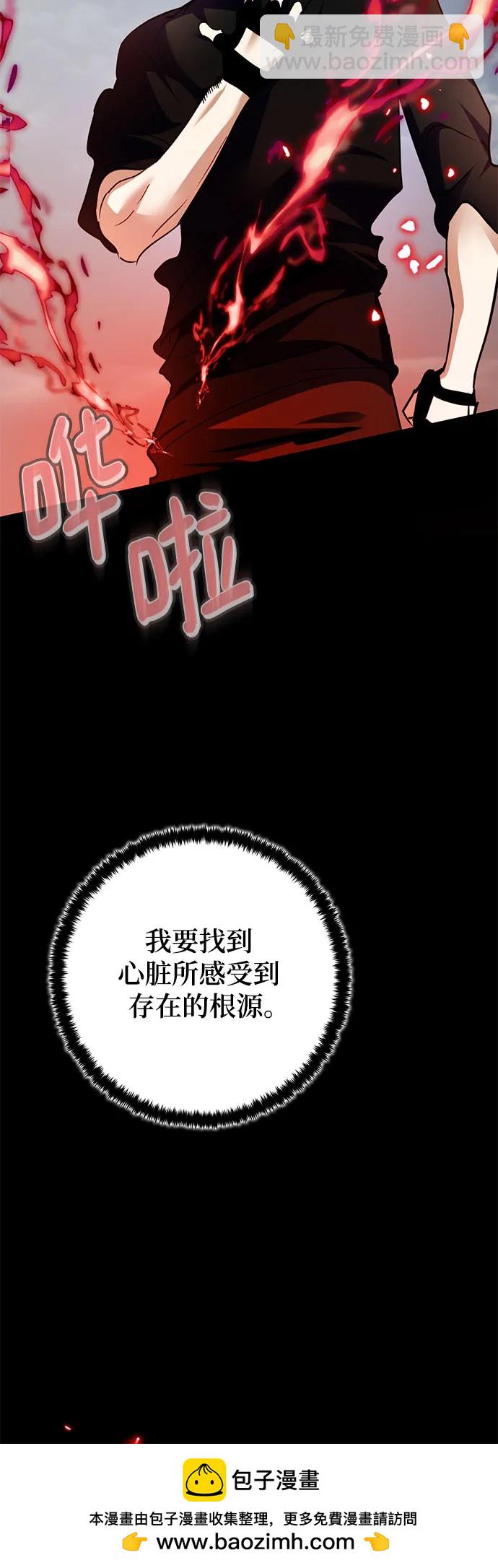 🍲重生最强玩家 [第194话] 七宗罪（3） 第50页