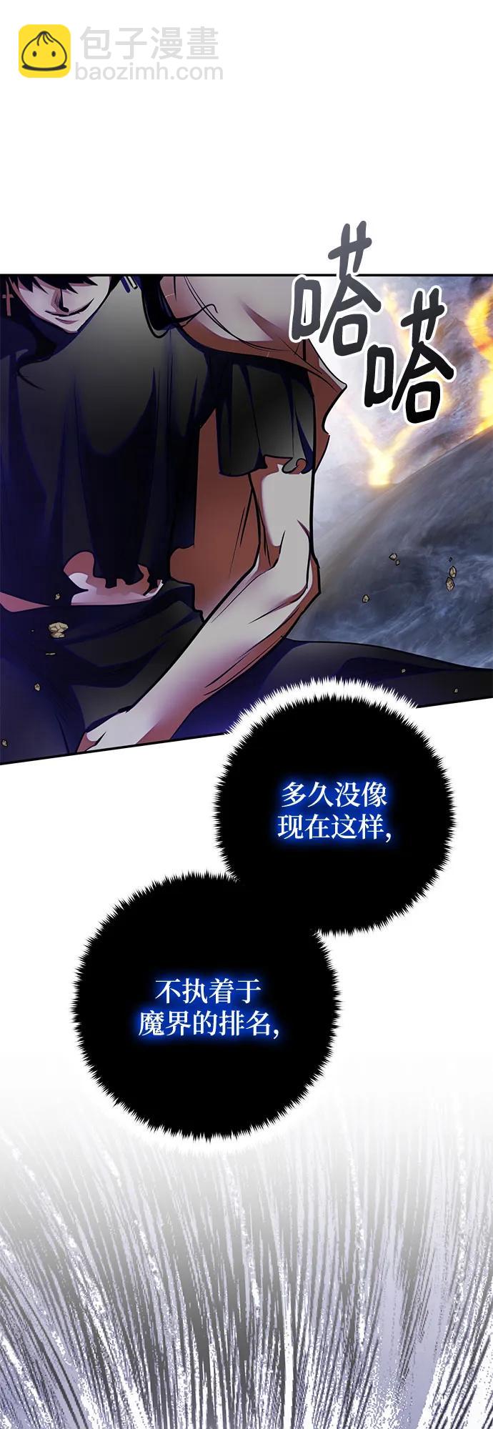 🍲重生最强玩家 [第196话] 分界点（2） 第17页
