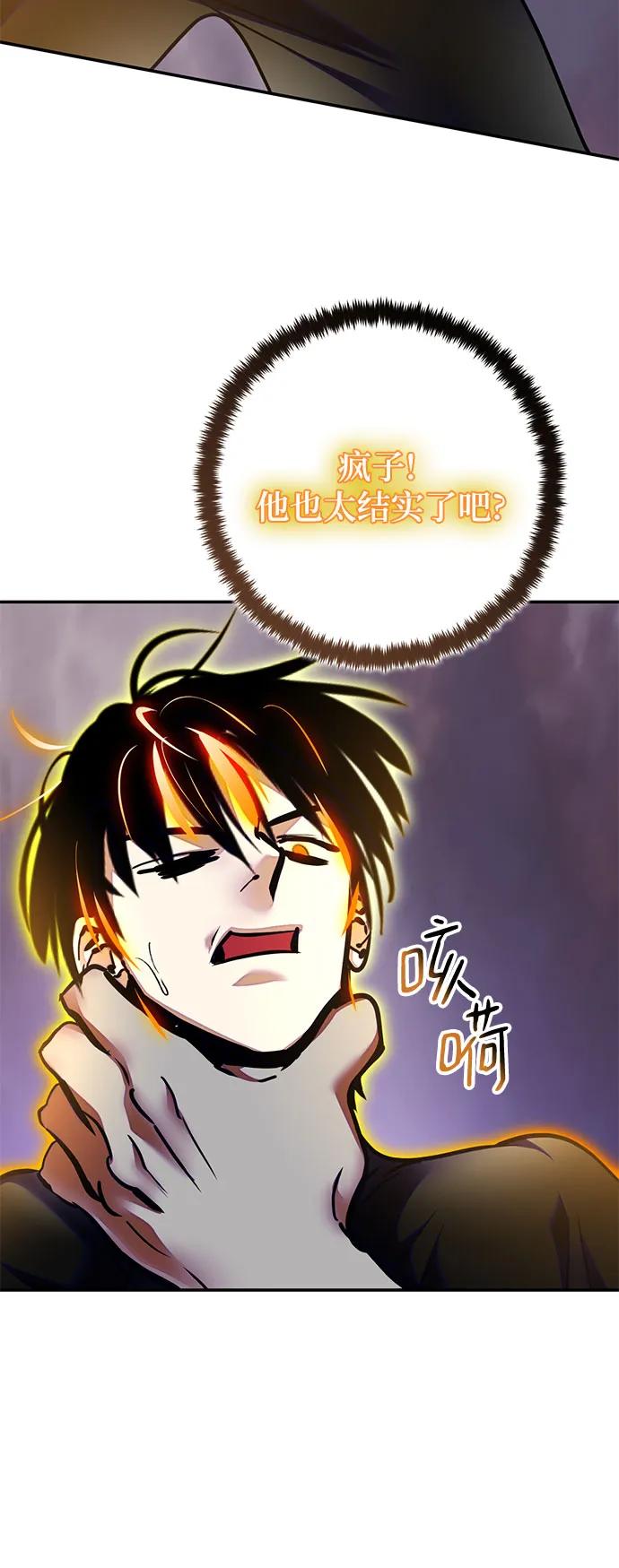 🍲重生最强玩家 [第196话] 分界点（2） 第43页