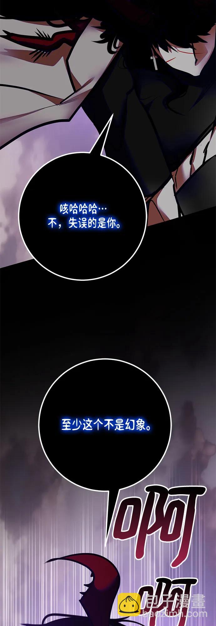 🍲重生最强玩家 [第196话] 分界点（2） 第49页