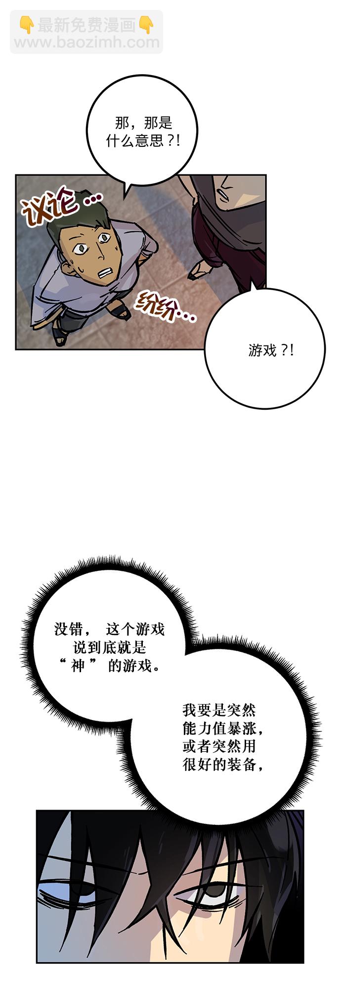 🍲重生最强玩家 [第3话] 角色扮演游戏（1） 第16页