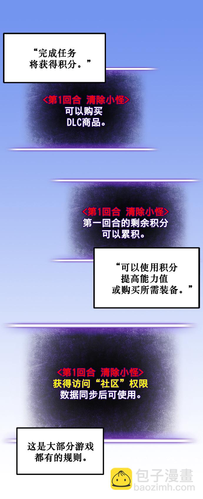 🍲重生最强玩家 [第3话] 角色扮演游戏（1） 第2页