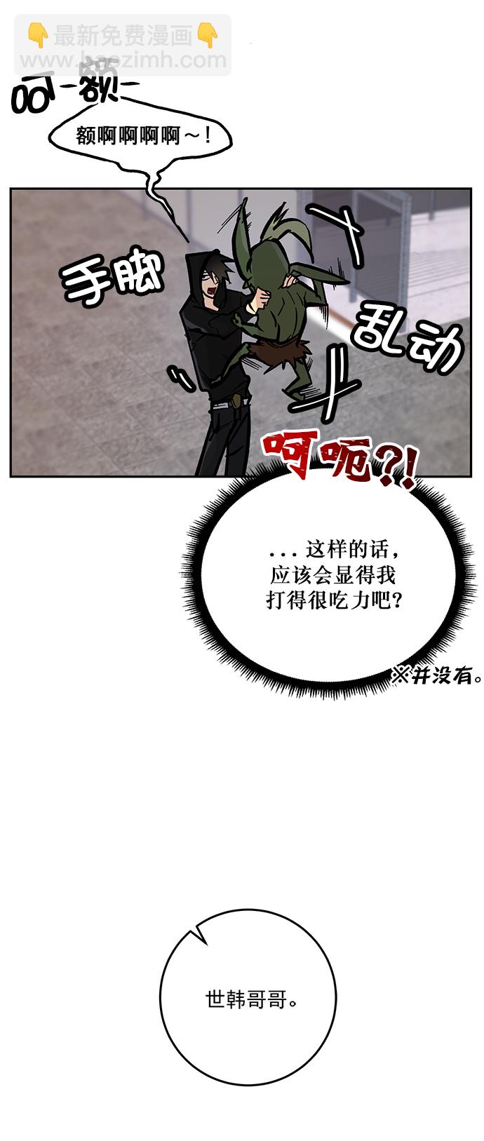 🍲重生最强玩家 [第3话] 角色扮演游戏（1） 第21页