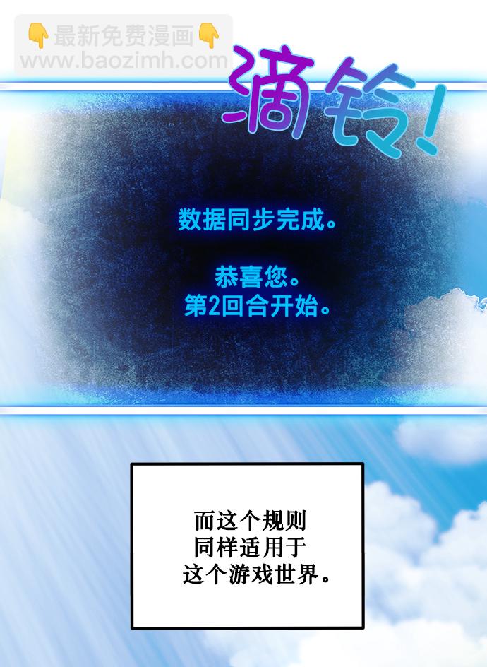 🍲重生最强玩家 [第3话] 角色扮演游戏（1） 第3页
