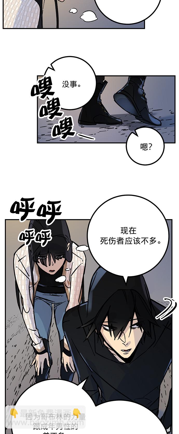 🍲重生最强玩家 [第3话] 角色扮演游戏（1） 第43页
