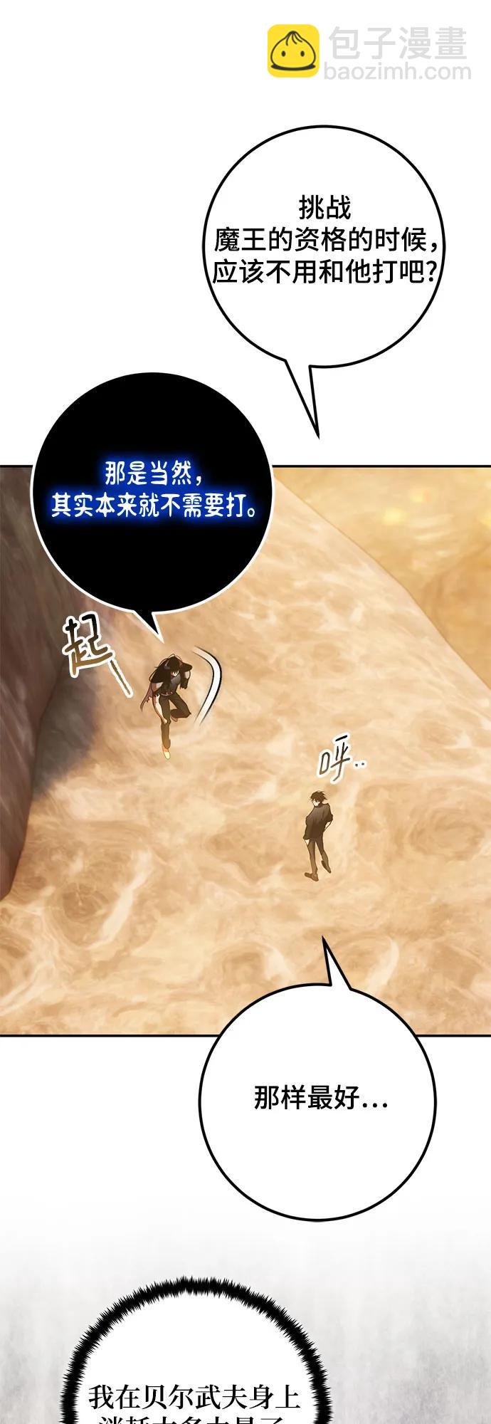 🍲重生最强玩家 [第198话] 分界点（4） 第21页