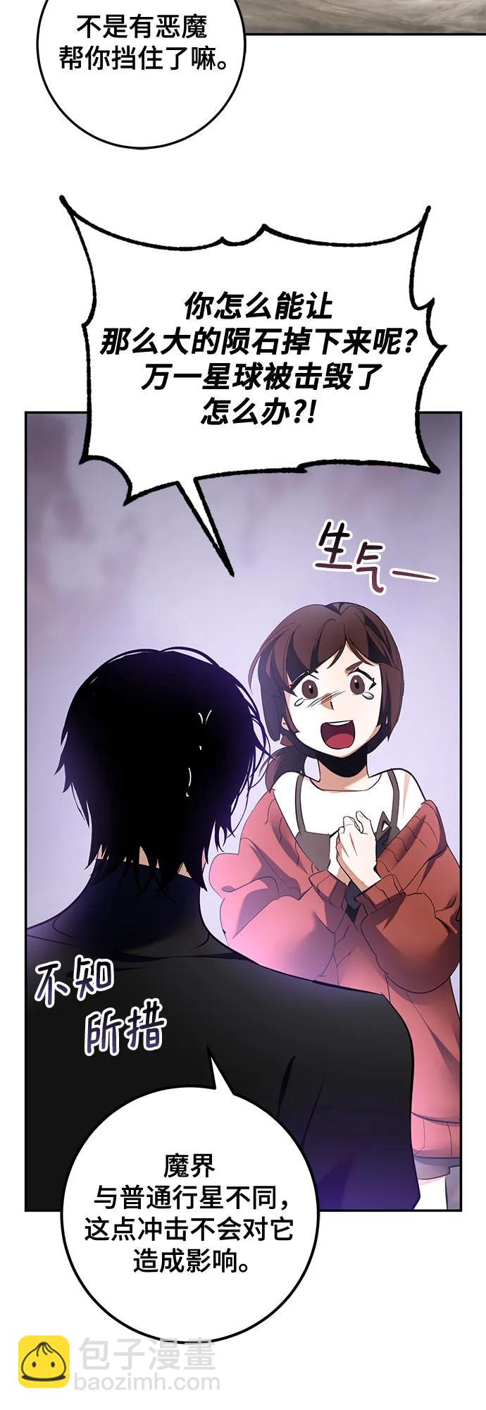 🍲重生最强玩家 [第198话] 分界点（4） 第33页