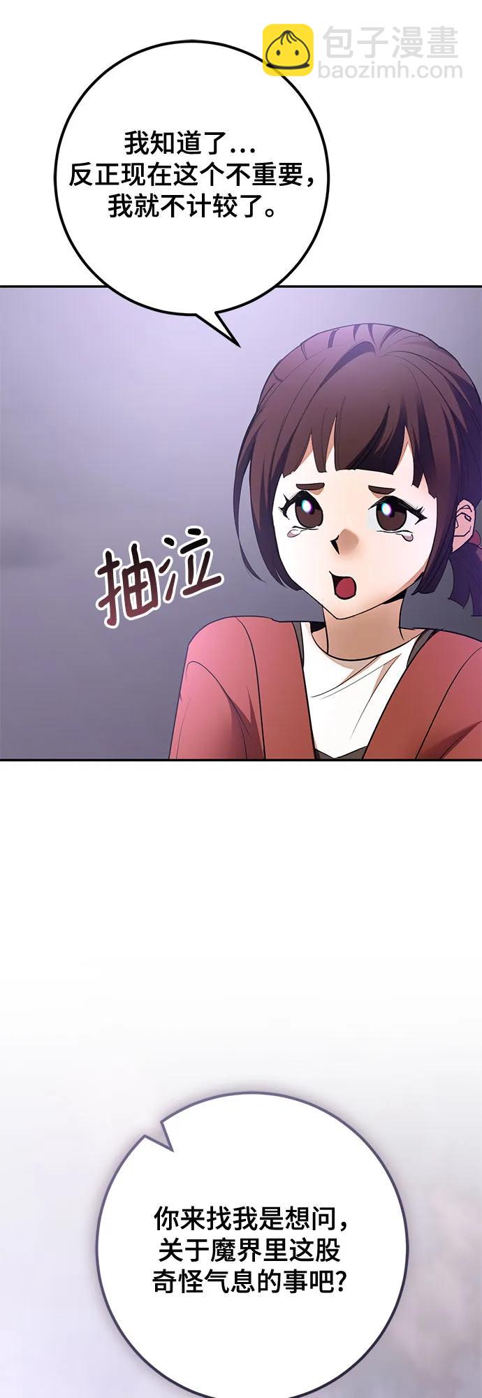 🍲重生最强玩家 [第198话] 分界点（4） 第34页