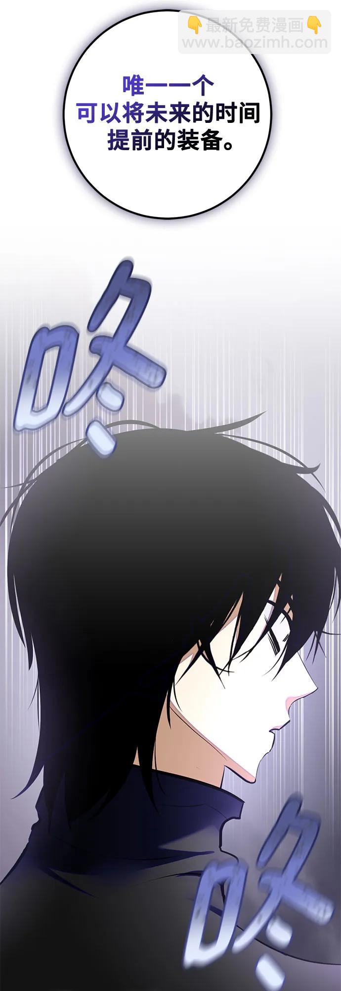 🍲重生最强玩家 [第198话] 分界点（4） 第39页