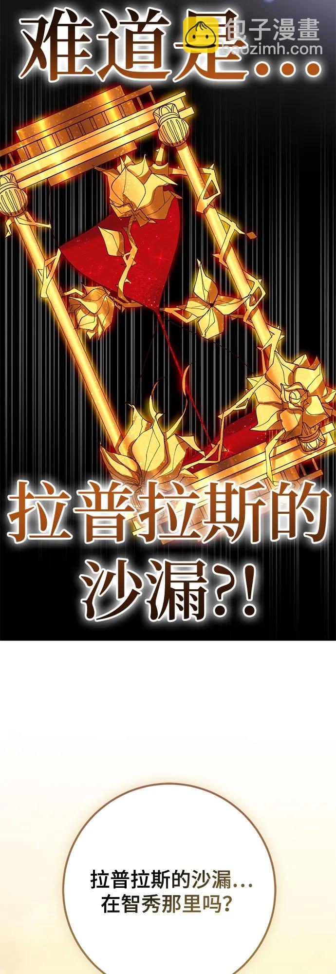 🍲重生最强玩家 [第198话] 分界点（4） 第40页