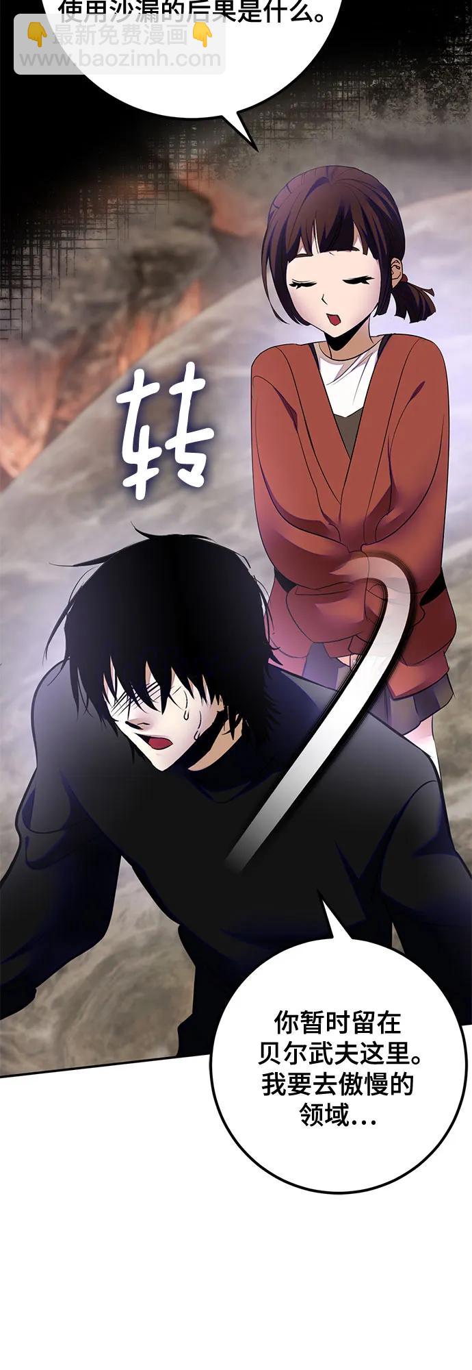 🍲重生最强玩家 [第198话] 分界点（4） 第42页