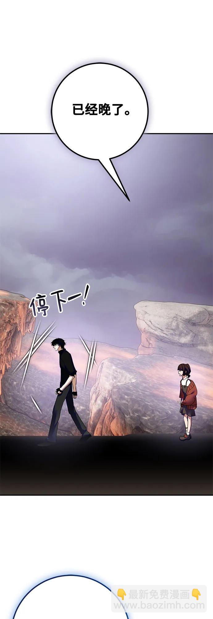 🍲重生最强玩家 [第198话] 分界点（4） 第43页