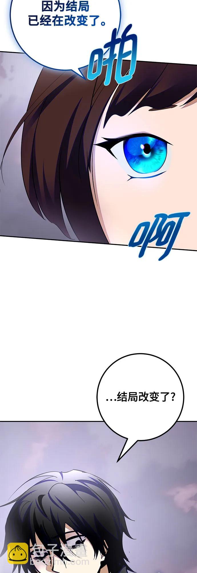 🍲重生最强玩家 [第198话] 分界点（4） 第44页
