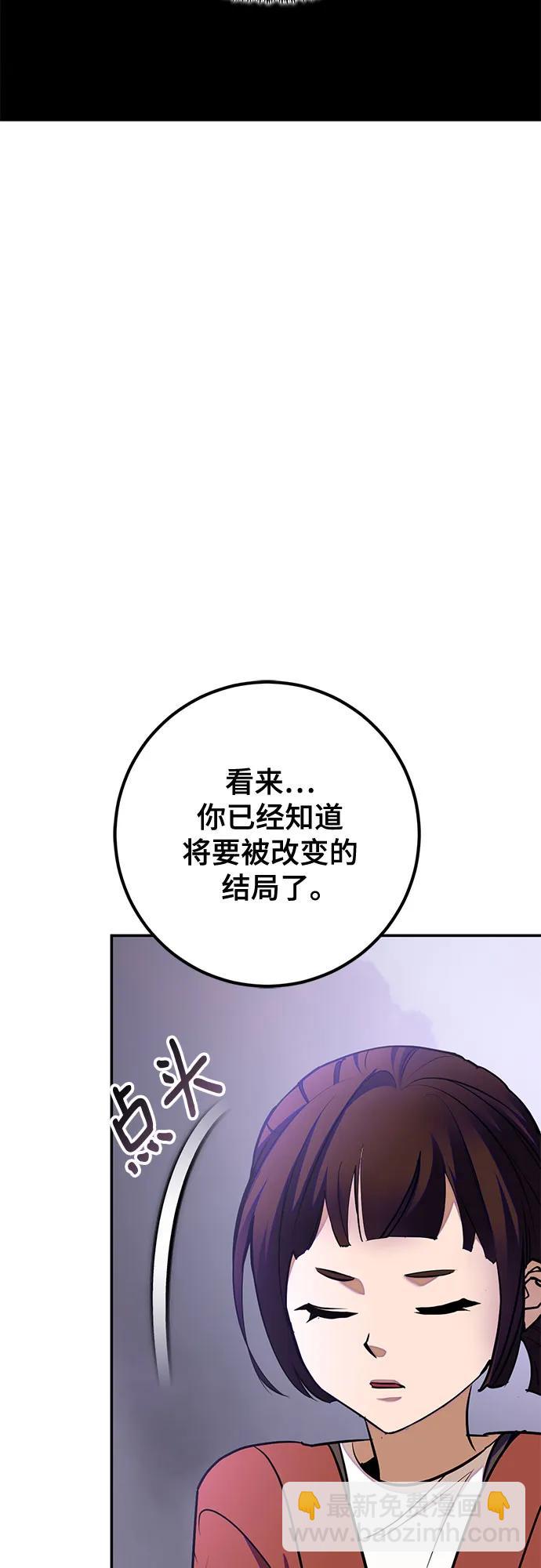 🍲重生最强玩家 [第198话] 分界点（4） 第47页