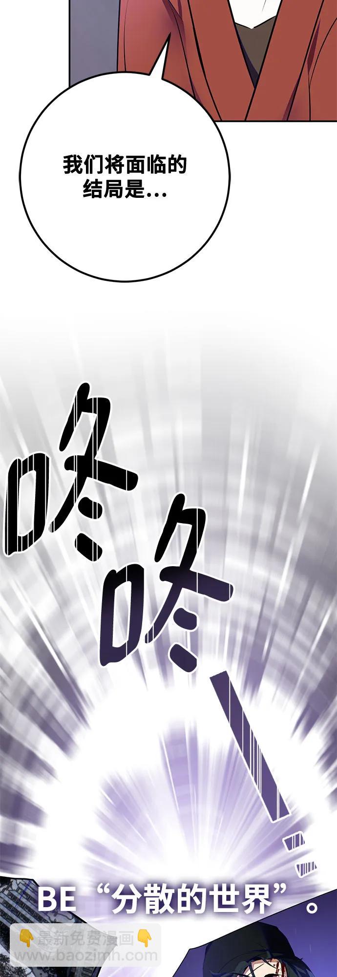 🍲重生最强玩家 [第198话] 分界点（4） 第48页
