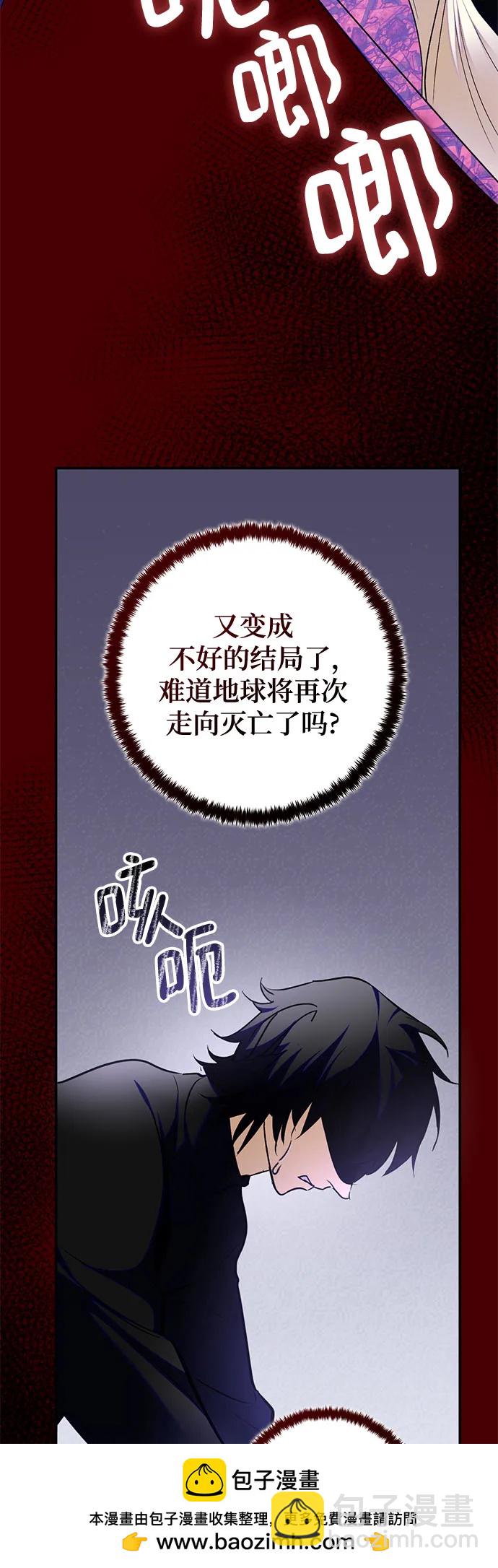 🍲重生最强玩家 [第198话] 分界点（4） 第50页