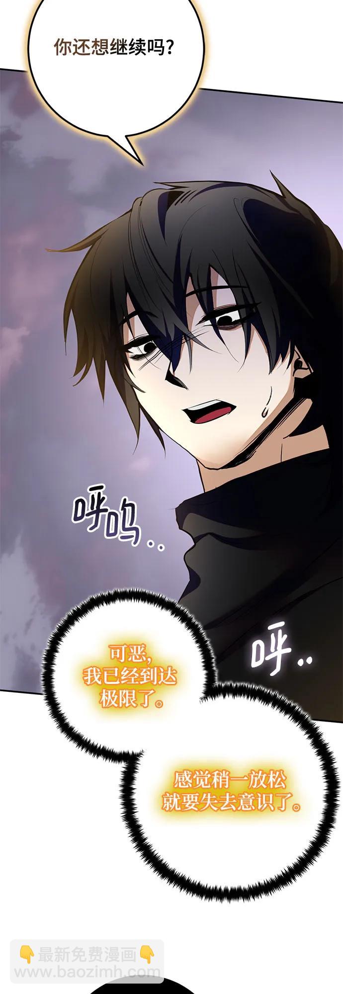 🍲重生最强玩家 [第198话] 分界点（4） 第8页