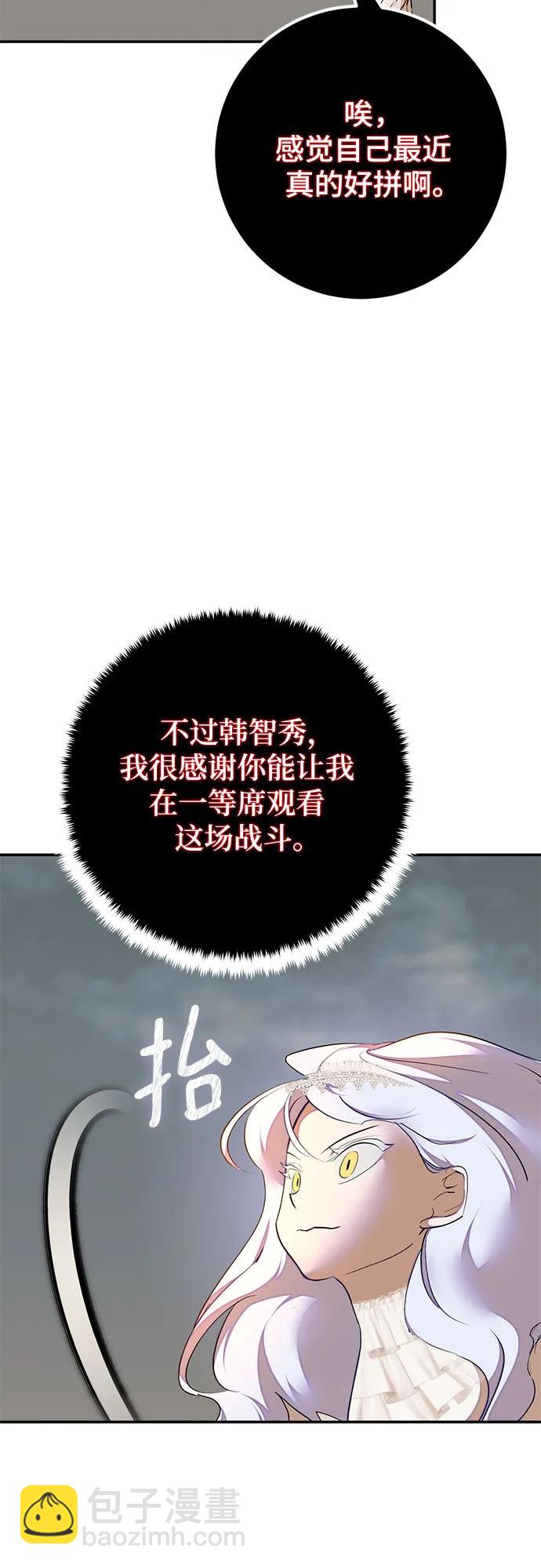 🍲重生最强玩家 [第200话] 王冠的主人（2） 第14页