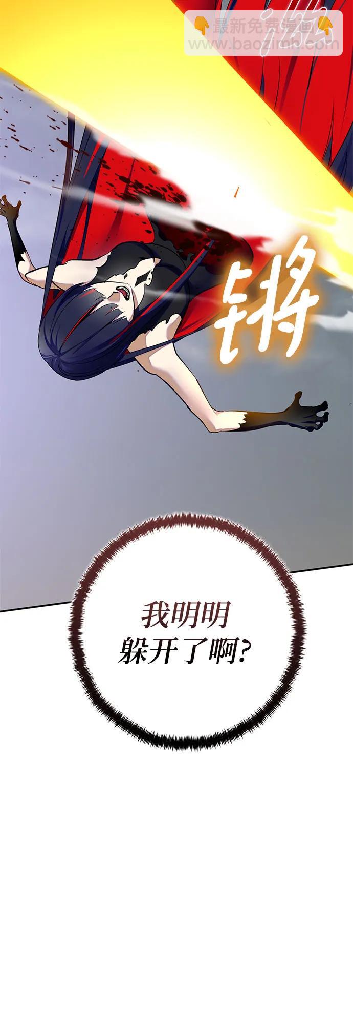 🍲重生最强玩家 [第200话] 王冠的主人（2） 第43页