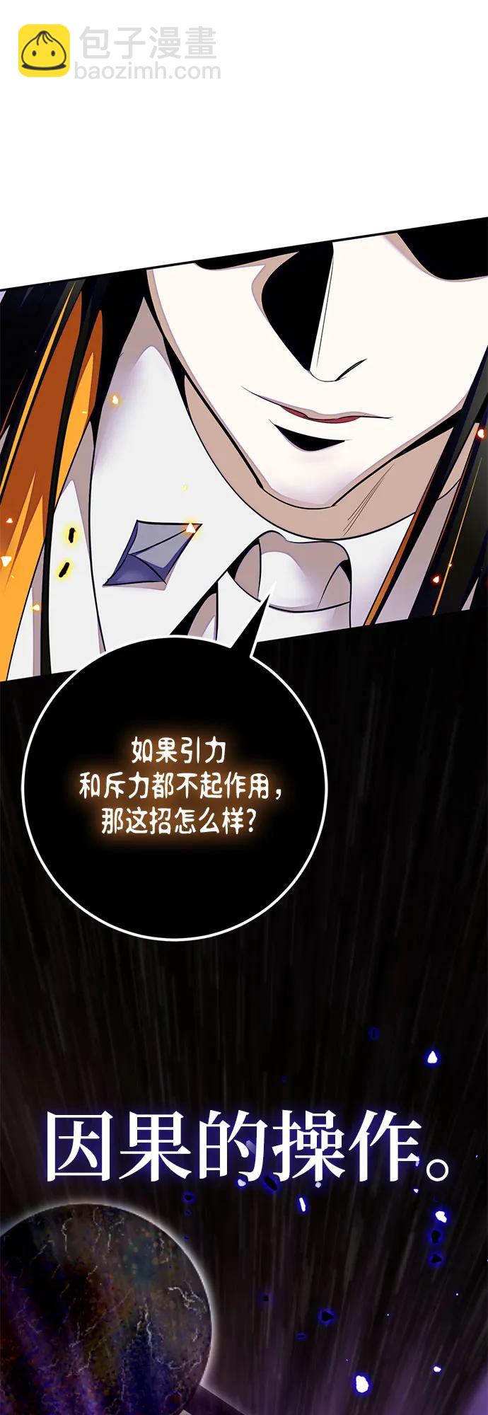 🍲重生最强玩家 [第200话] 王冠的主人（2） 第46页