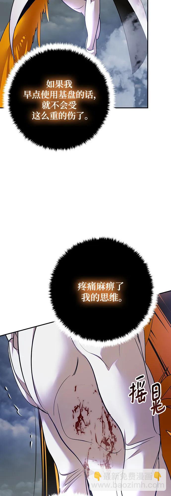 🍲重生最强玩家 [第202话] 王冠的主人（4） 第40页