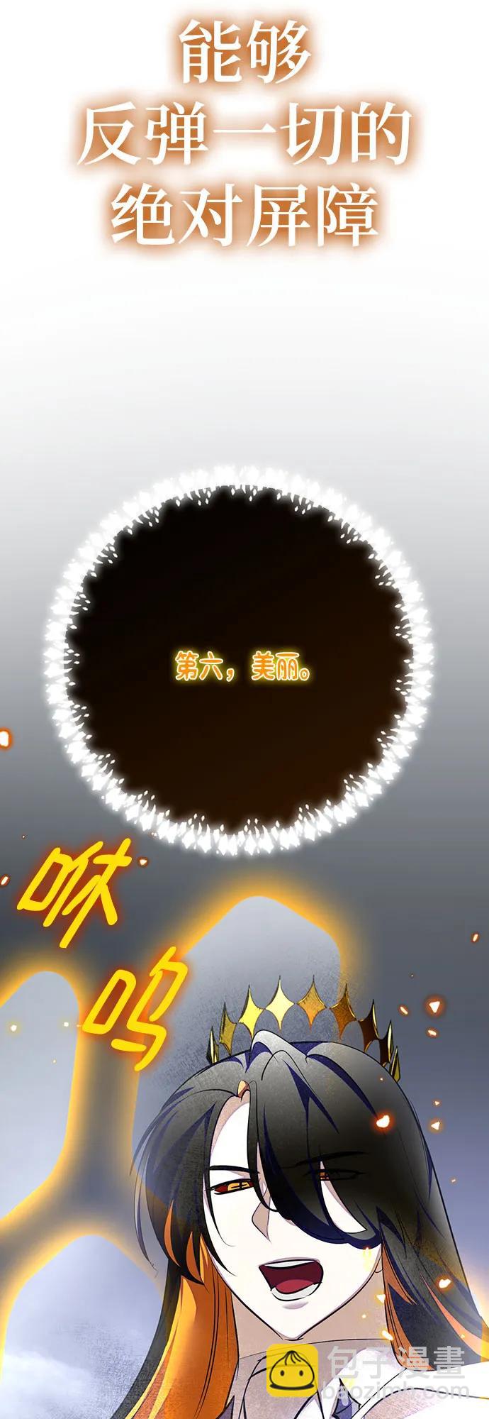 🍲重生最强玩家 [第202话] 王冠的主人（4） 第45页