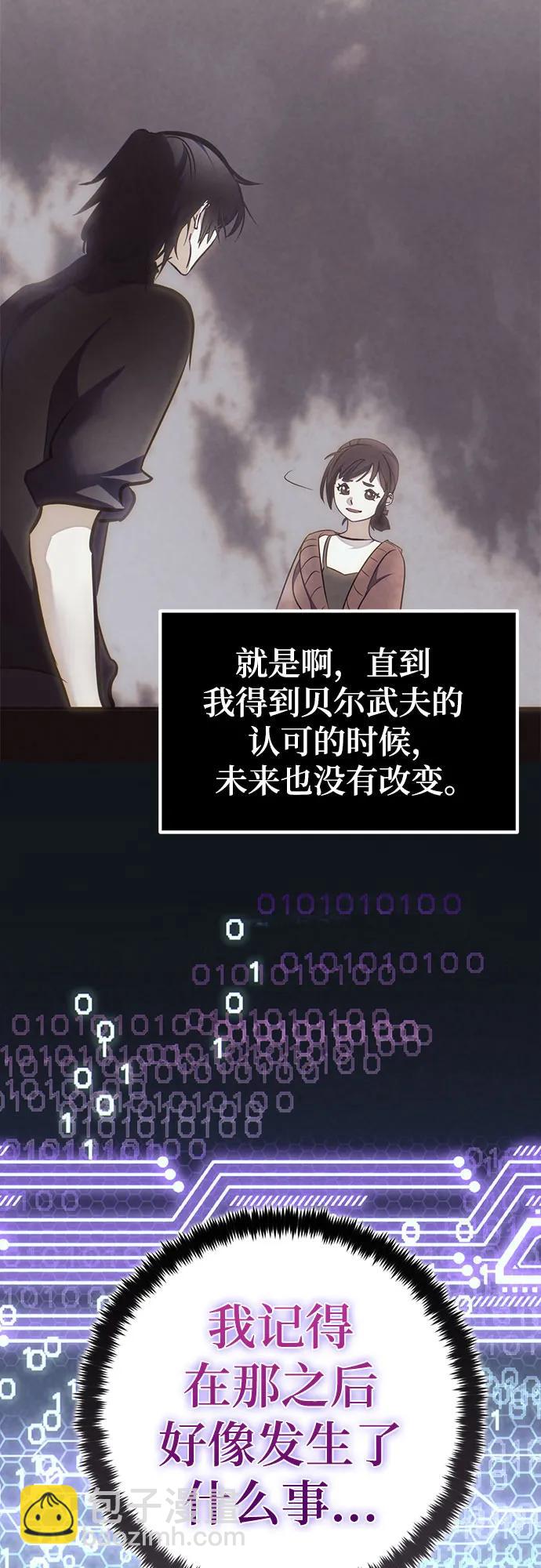 🍲重生最强玩家 [第204话] 开发者的信息（1） 第12页
